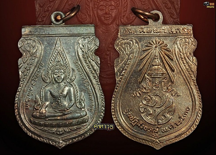 เหรียญพระพุทธชินราช  รุ่นปฏิสังขรปี30เนื้อนวะโลหะ