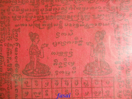 ผ้ายันต์ครูบาผัด วัดศรีดอนมูล