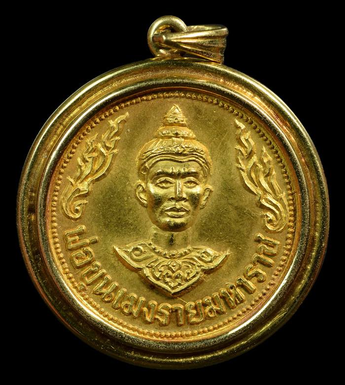 เหรียญพ่อขุนเม็งราย ปี 22 ทองคำ