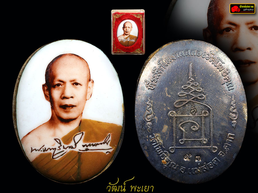 ล็อกเก็ตหลวงพ่อพระมหาวิบูลย์ พุทธญาโณ 