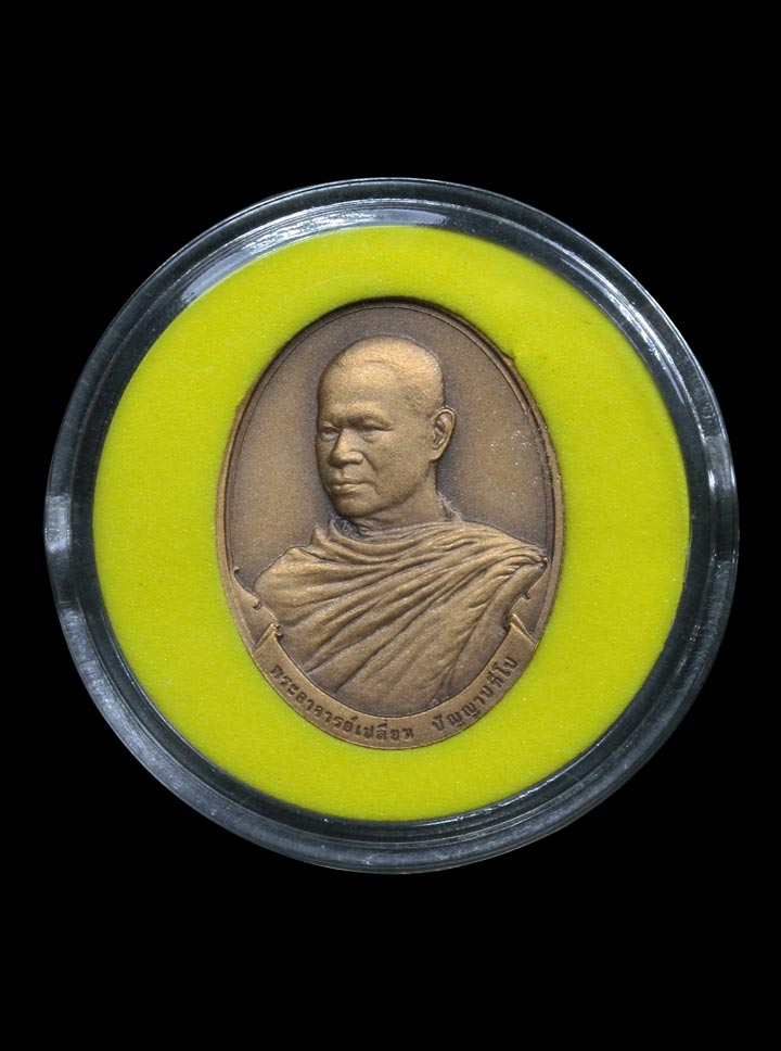 เนื้อซาติน 6 รอบ ลป.เปลี่ยน ปี 2548