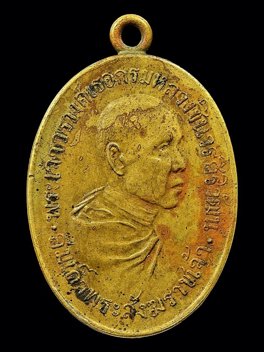 เหรียญรูปไข่ สมเด็จพระสังฆราชเจ้า กรมหลวงชินวรสิริวัฒน์  ครั้งที่ ๔ ปี 2481 