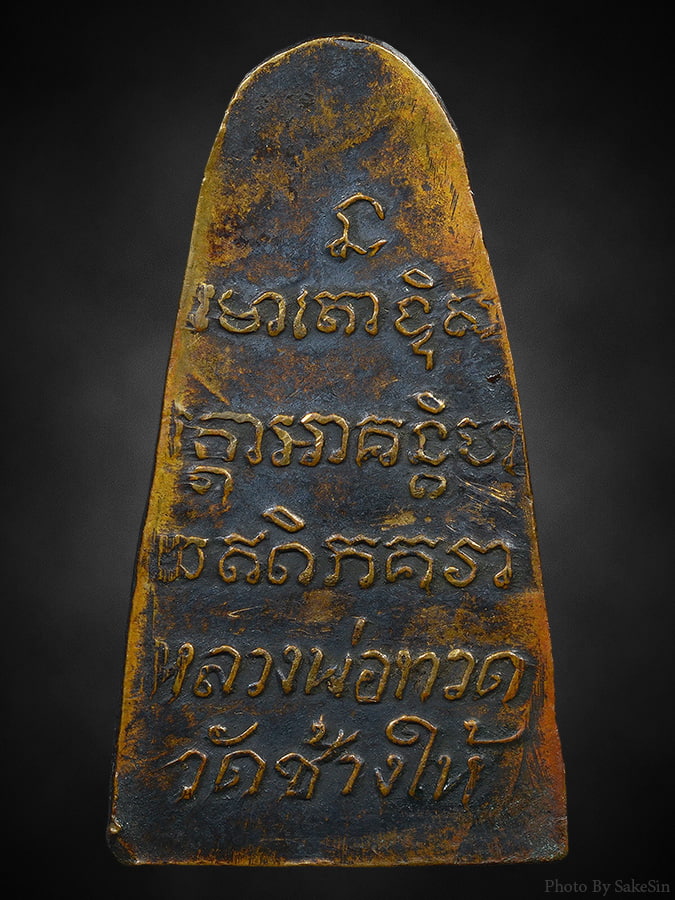 หลวงปู่ทวดวัดช้างให้หลังหนังสือเล็กปี08