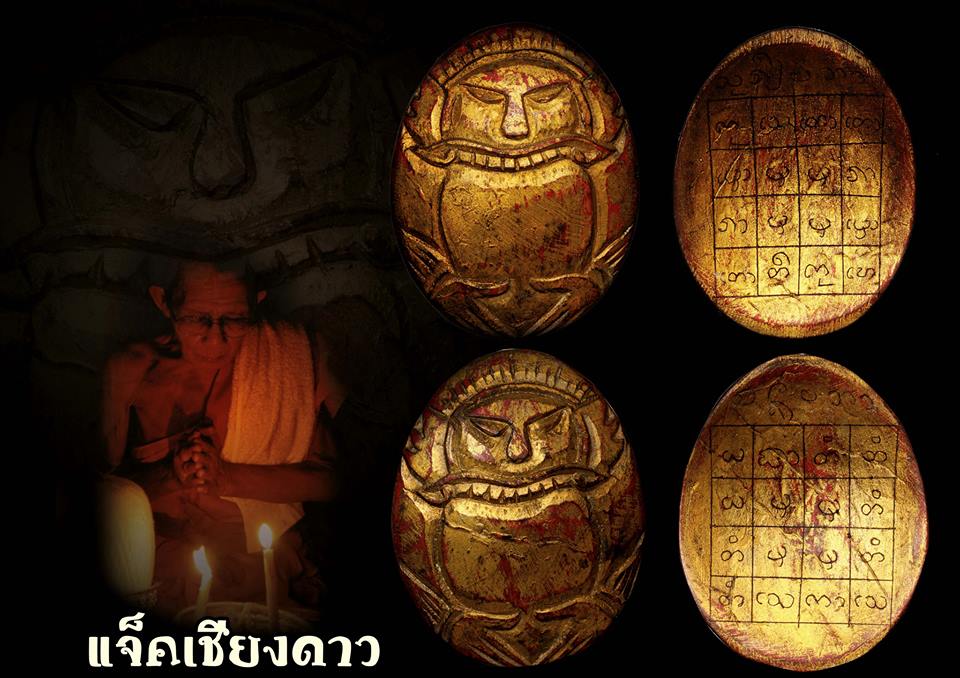 กะลาพระราหู ครูบาเลิศ วัดทุ่งม่านใต้ จ.ลำปาง