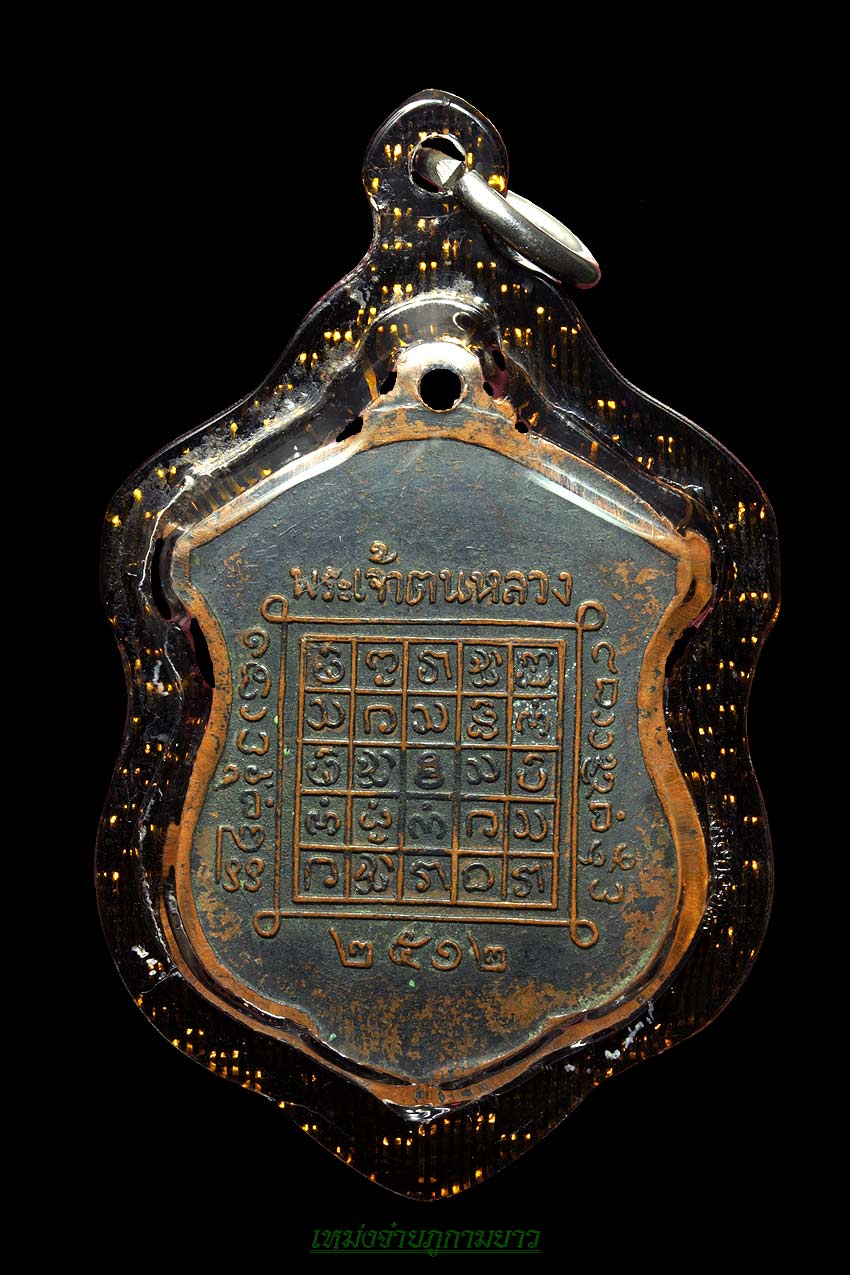 เหรียญพระเจ้าตนหลวง12 บล็อกดอกเข็ม