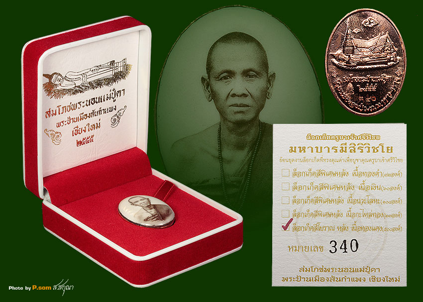 วัดพระนอนแม่ปูคา หมายเลข 340 