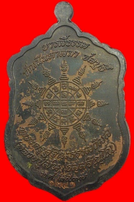 เหรียญเสมาบารมีธรรม หลวงปู่ม่น วัดเนินตามาก เนื้อนวะหน้าเงินลงยา 3 สี จ.ชลบุรี ปี2537 สวยๆ