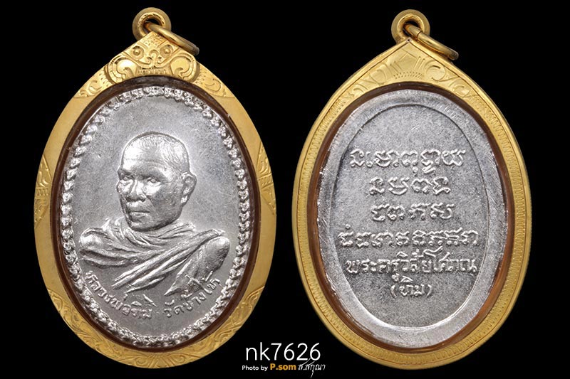 เหรียญรูปไข่ห่มคลุม รุ่นแรก พระอาจารย์ทิม วัดช้างให้ จ.ปัตตานี ปี 2508  (กะไหล่เงิน) สวยแชมป์ครับ 