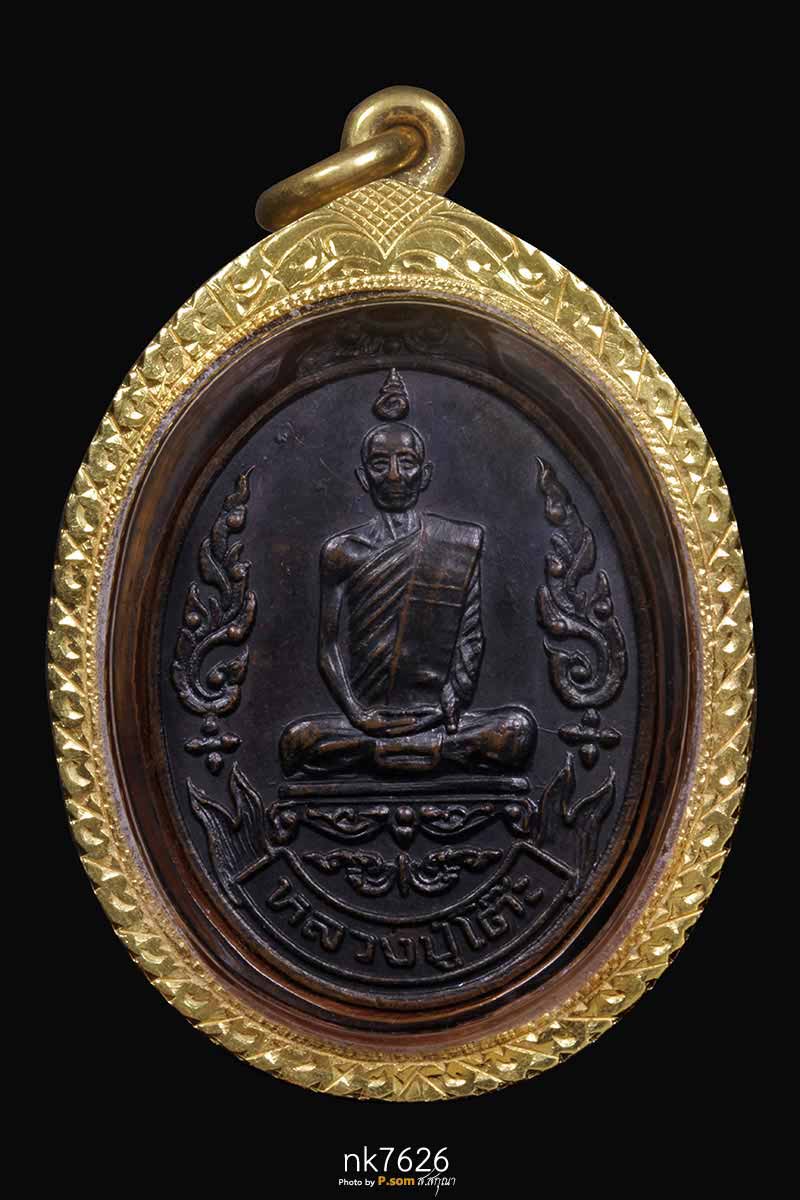เหรียญเยือนอินเดีย หลวงปู่โต๊ะ วัดประดู่ฉิมพลี 2519 เนื้อทองแดง บล๊อกนิยม ม.ขีด  มาพร้อมเลี่ยมทอง