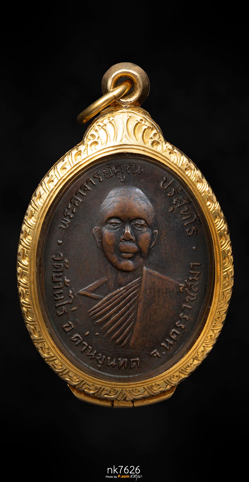 เหรียญหลวงพ่อคูณ รุ่นแรก ออกวัดแจ้งนอก ปี 2512 