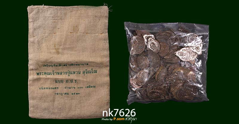 แพ็ค 100เหรียญสวยกริบฯเหรียญหลวงปู่แหวน หลังภปร.เล็ก ปี2521