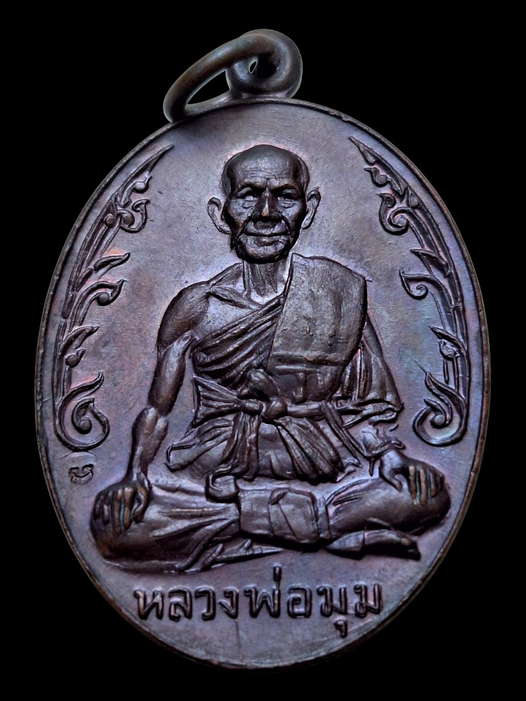 เหรียญประคตสั้นพ่อมุมวัดปราสาทเยอเหนือ2.