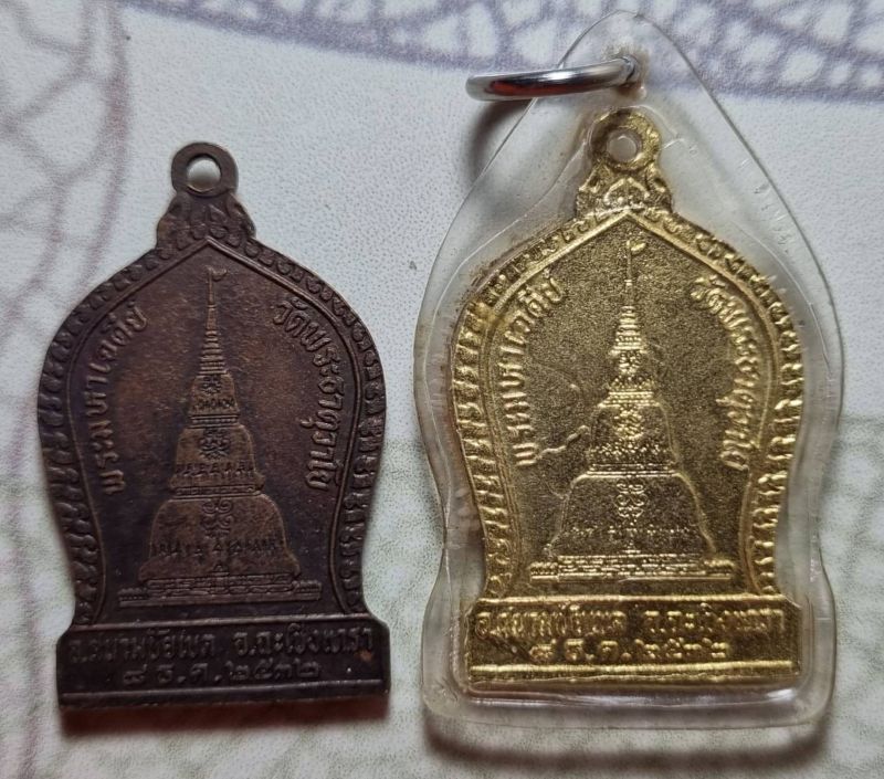 ครูบาวงษ์ 2 เหรียญ