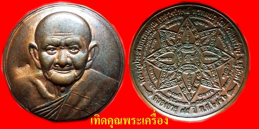 สีผึ้งหลวงปู่หงษ์สวยเดิมๆครับสมบูรณ์ๆ