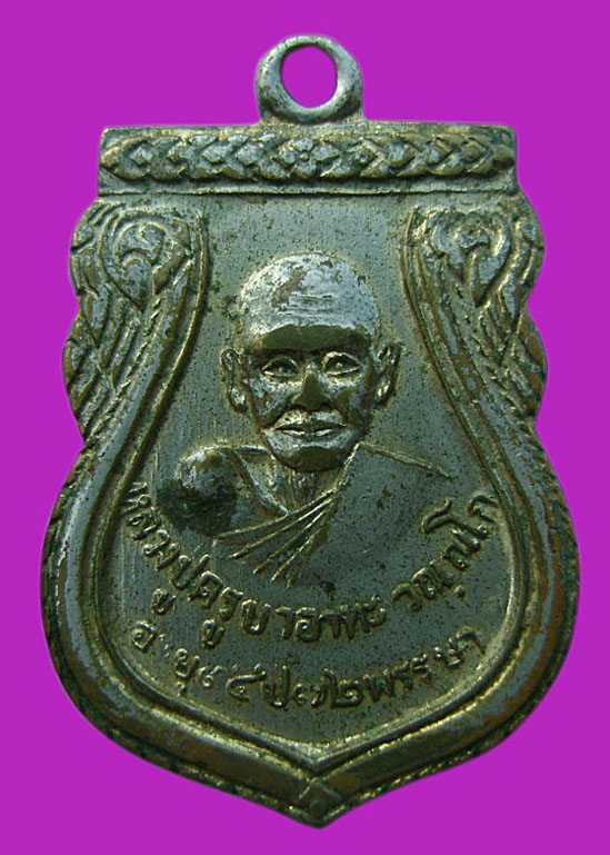 ครูบาอาทะวงศ์ รุ่น1