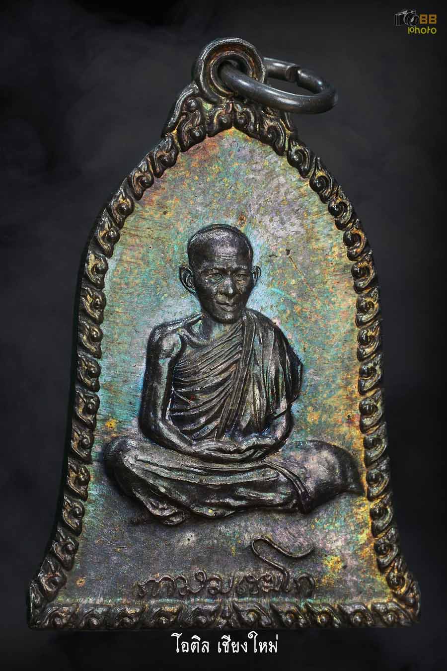 เหรียญระฆังเซ็งลี้ฮ้อ หลวงพ่อเกษม เขมโก 