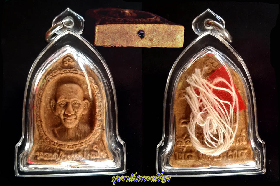 พระผงครบ 80 ปี ลพ.เกษม เนื้อพิเศษ พร้อมของมงคล