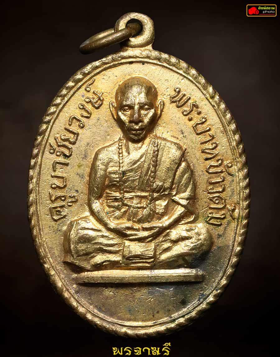 ครูบาชัยวงศ์ วัดพระบาทห้วยต้ม รุ่น1ข้าวต้ม