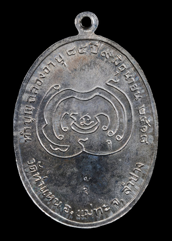 เหรียญเนื้อเงินปี18หลวงพ่อเมืองวัดท่าแหนพิเศษ2โค๊ต