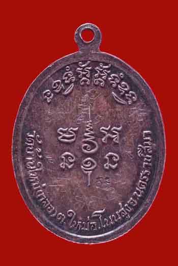 เหรียญหลวงพ่อสังข์ วัดบ้านใหม่ (กลอ) จ.นครราชสีมา เนื้อเงิน รุ่นแรก ปี17 เบอร์ 100