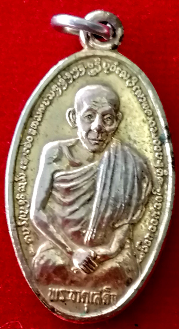 6รอบหลวงพ่อเกษมฯพระธาตุเสด็จ ปี2526