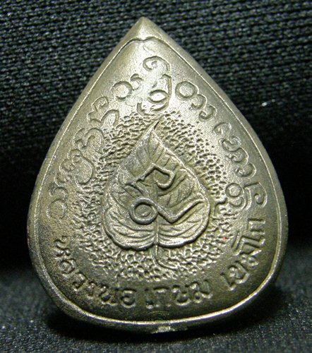 เหรียญใบโพธิ์รุ่นเจ้าพ่อทิพย์ช้าง ปี 2524 เนื้อเมฆสิทธิ์ สร้างเพียง 2,524 องค์