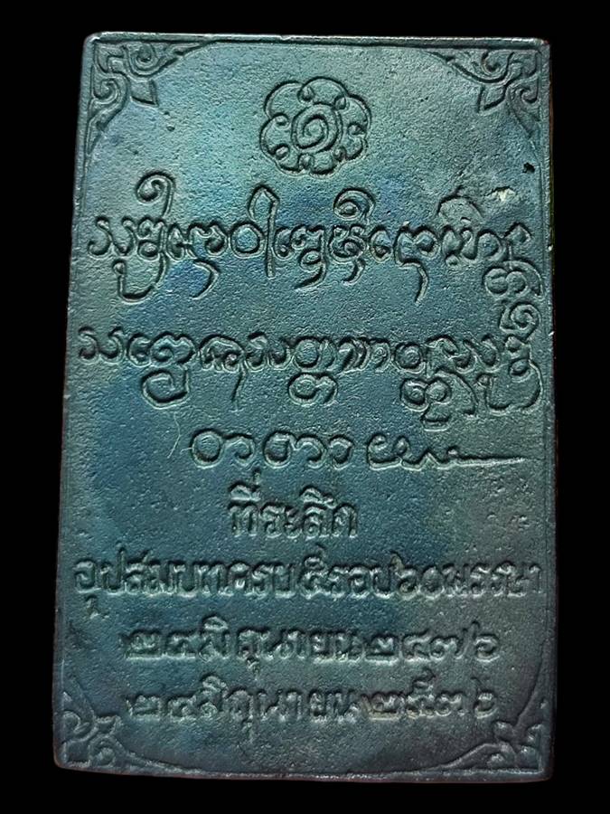 หลวงพ่อเกษม ครบ5รอบ60พรรษา ปี36(2)