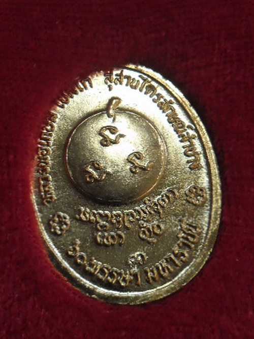 เหรียญหลวงพ่อเกษมป35 กะหลั่ยปีมหารทองเดิมๆ/60ปีมหาราชนี/400 เคาะเดียวไวๆๆ               