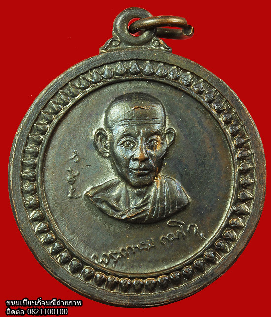 เหรียญหลวงพ่อเกษม ปี2517 พิธี ศาลากลาง สวยมาก หลวงพ่อปลุกเสกยาวนานที่สุด