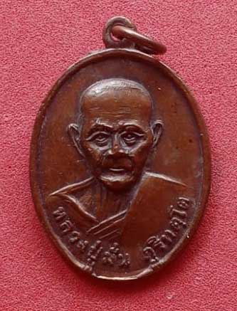 เหรียญ ลป.มั่น ภูริทัตโต ปี 2538