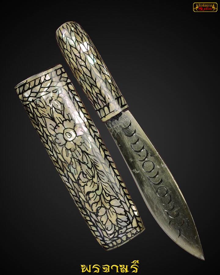 มีดหมอครูบาชัยวงศ์ ด้ามมุข รุ่นสอง ปี39