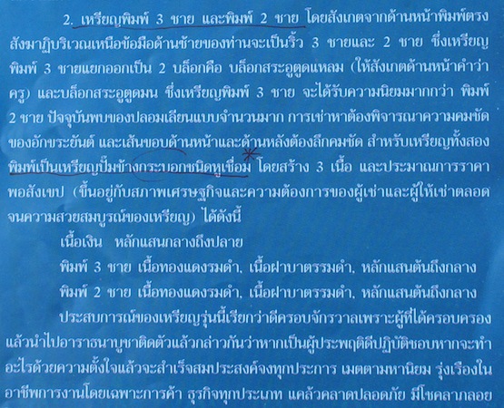 สอบถามเรื่องเหรียญครูบาเจ้าศรีวิชัย 3 ชาย