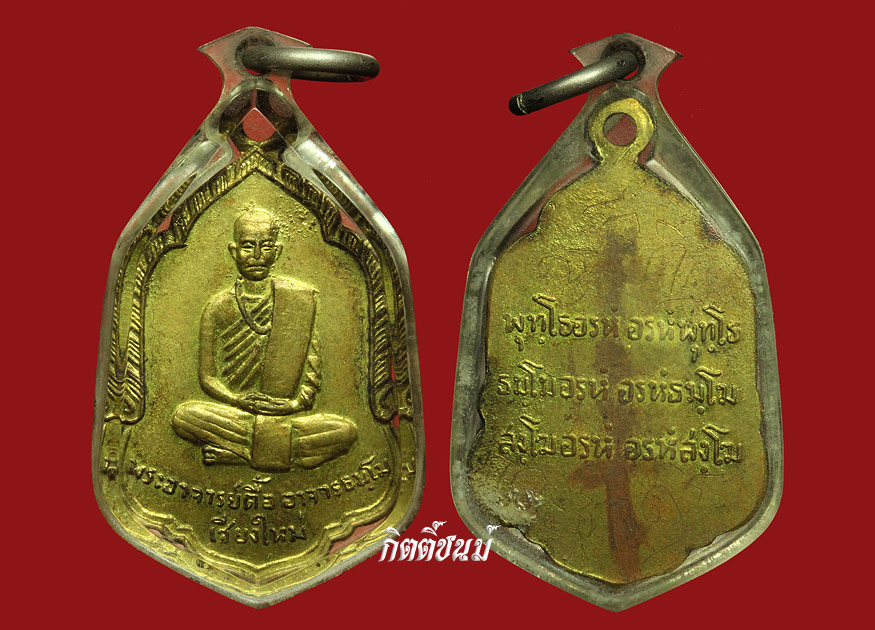 พระอาจารย์ตื้อ รุ่น1 กะหลั่ยทอง