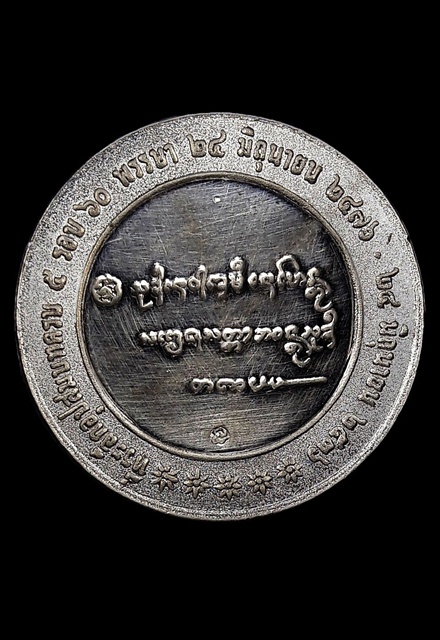 เหรียญหลวงพ่อเกษม เนื้อเงิน