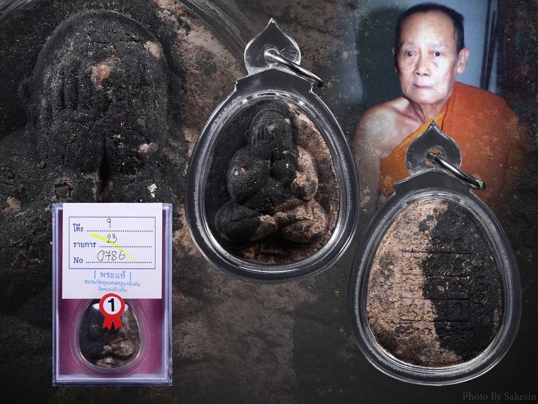 พระปิดตารุ่นสองครูบาจันต๊ะ 1ใน132องค์