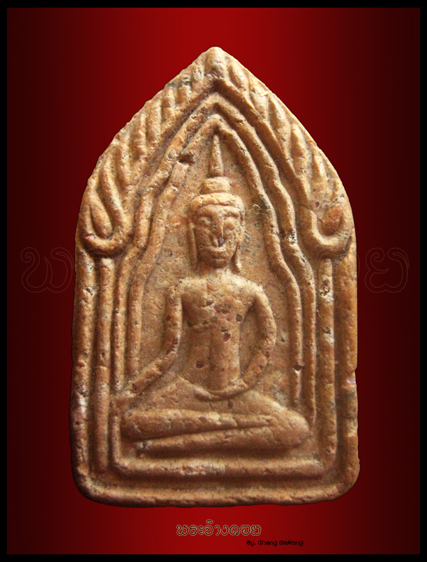 พระขุนแผนครูบาจันต๊ะรุ่นสอง สวยๆ ครับ