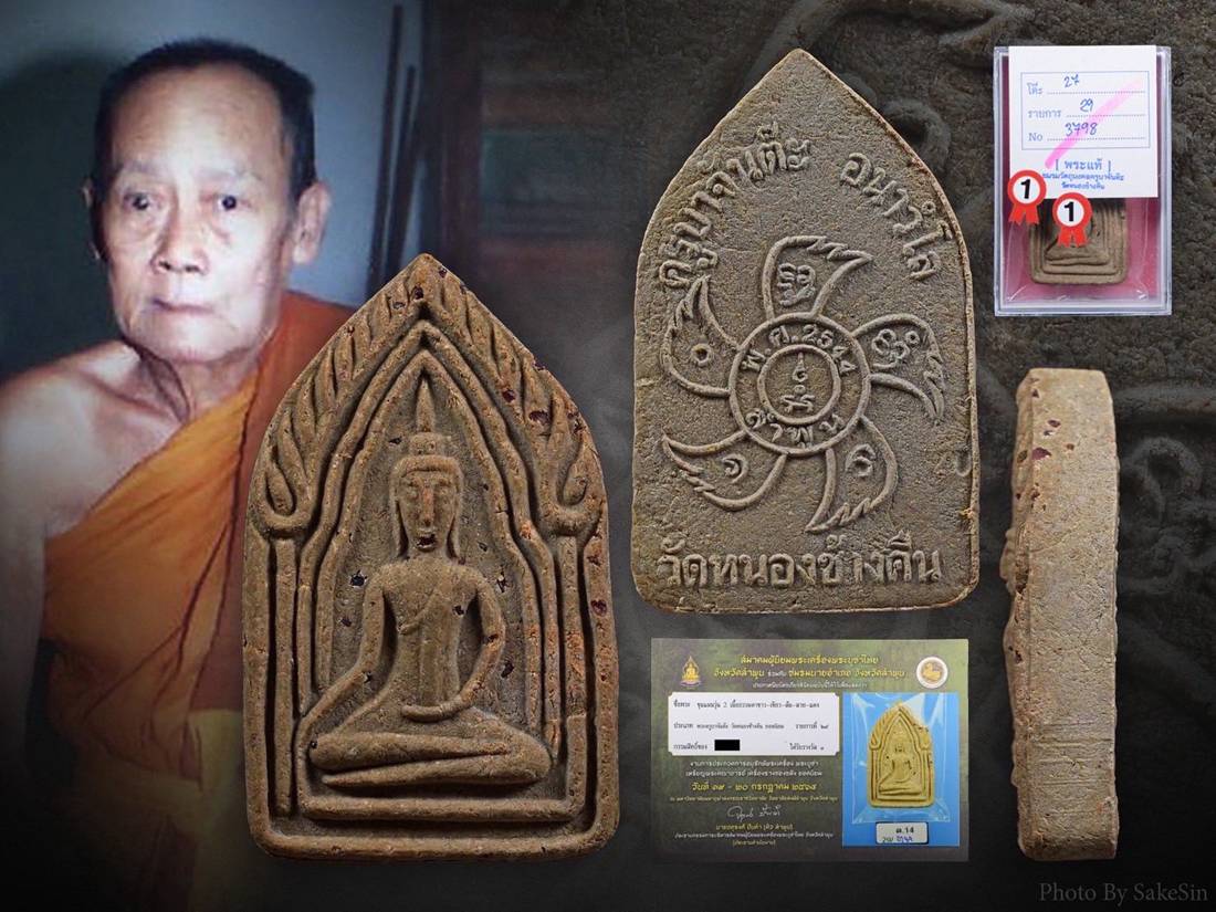 ขุนแผนรุ่นสองครูบาจันต๊ะ 2แชมป์