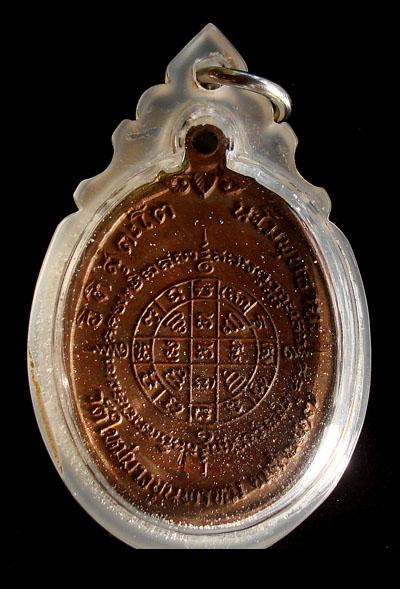 เหรียญสมเด็จพระพุฒาจารย์(โต) พรหมรังสี  วัดใหม่อมตรส (บางขุนพรหม) ปี 2517
