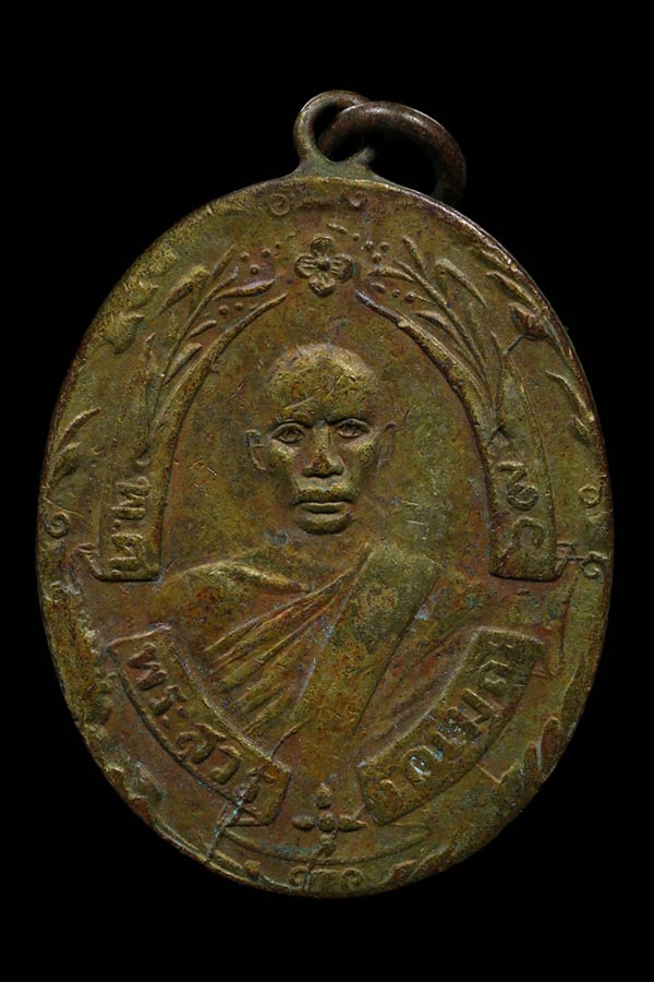 เหรียญหลวงพ่อฉุย