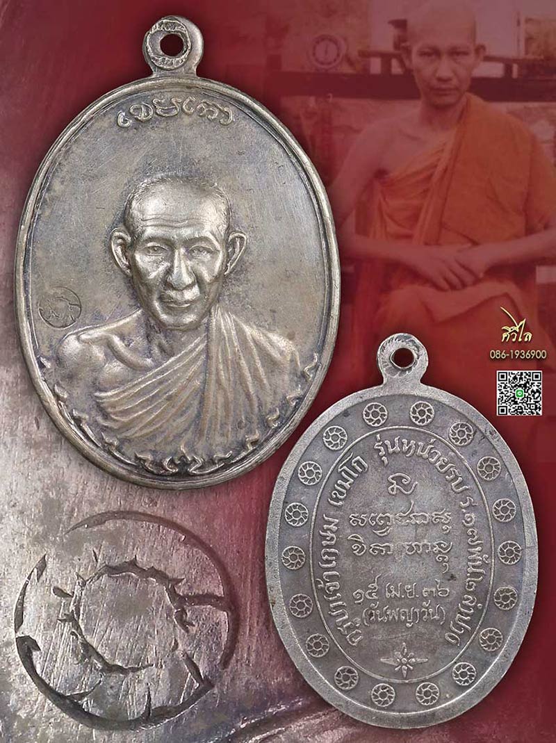 เหรียญหลวงพ่อเกษม กองพัน 2 เนื้อเงิน