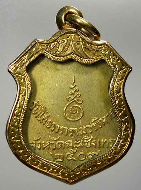 เหรียญอาร์มลงยา ลพ.โสธร ปี09