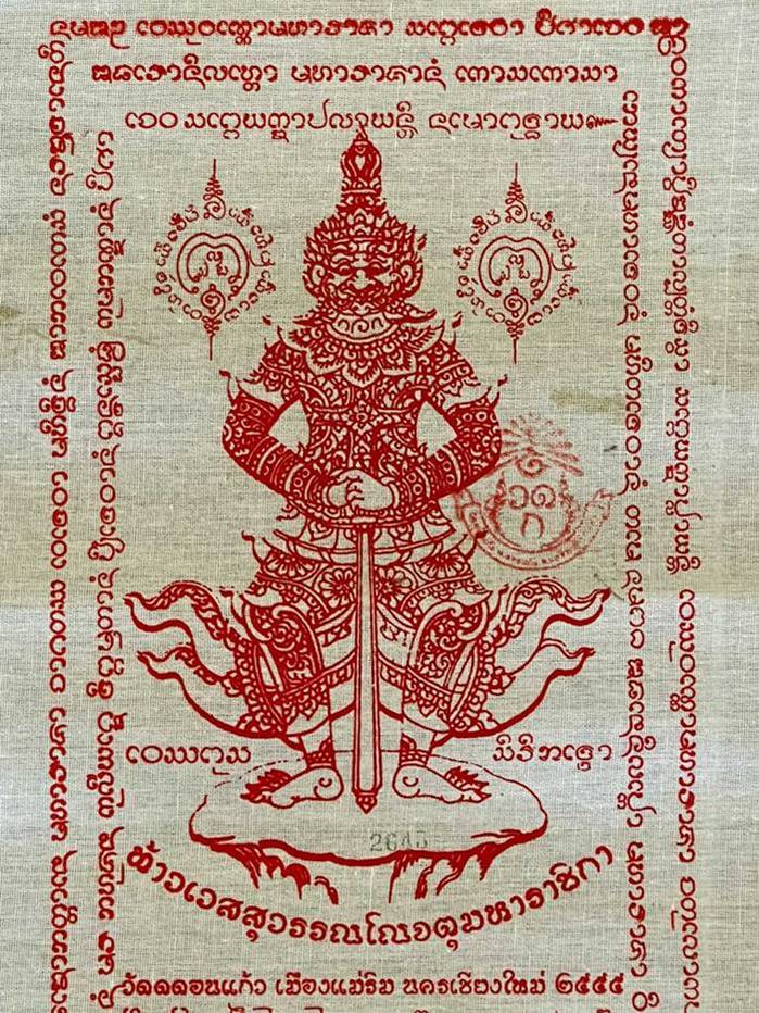 ผ้ายันต์ท้าวเวสสุวรรณ์ วัดดอนแก้ว 