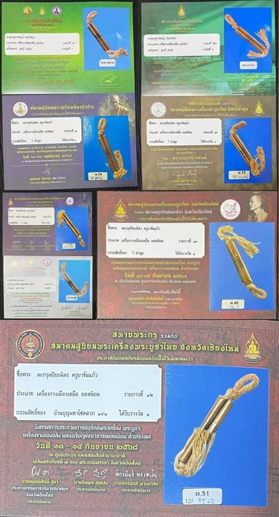 ตะกรุดปิยะมิตร ครูบาขันแก้ว 8 แชมป์