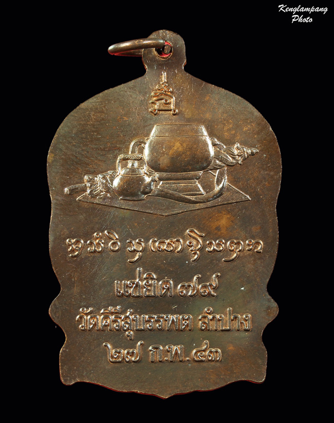 เหรียญนั่งพาน หลวงปู่หลวง กตปุญโญ สวยมากๆ