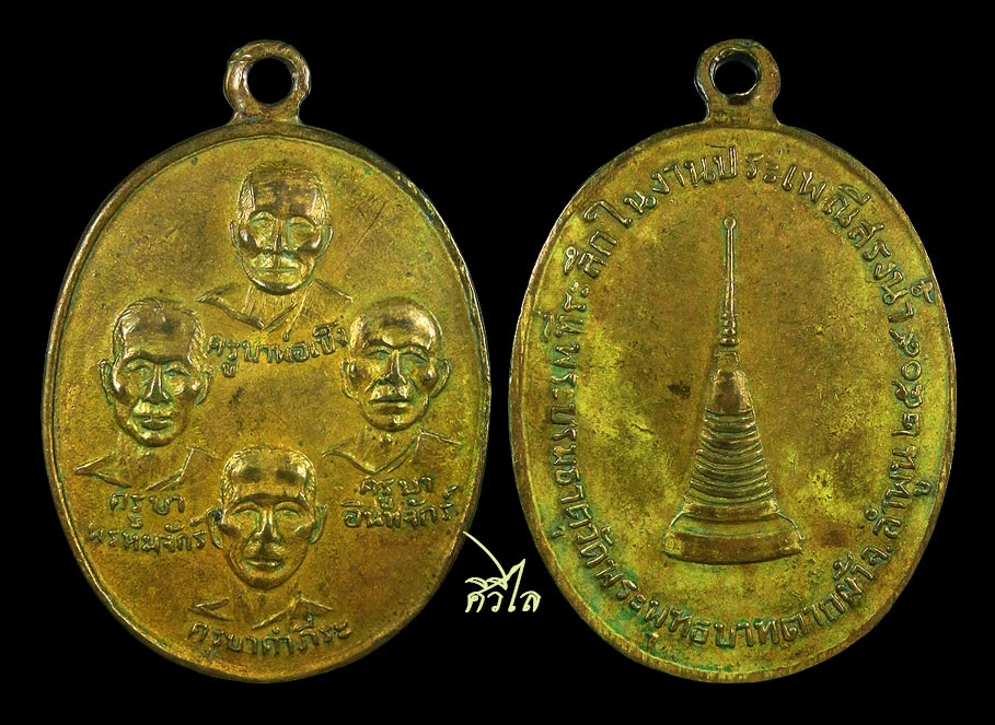 เหรียญ 4 ครูบาวัดพระบาทตากผ้า ปี 09 เนื้อฝาบาตร