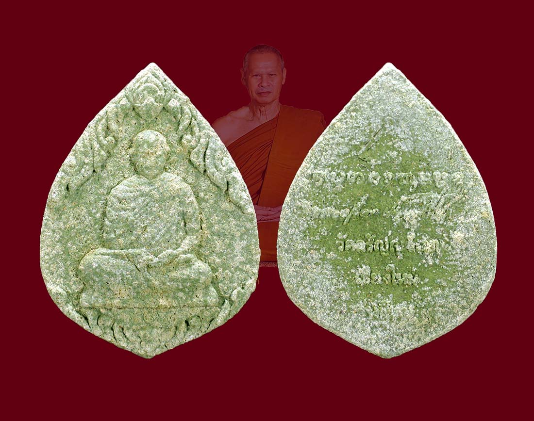 พระผงพิมพ์หยดน้ำ ลป.เปลี่ยน ปี 42