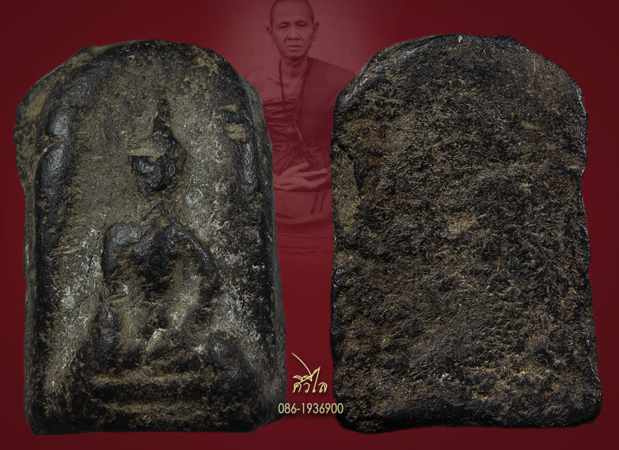 พระเกศาครูบาศรีวิชัย พิมพ์รอดหลวง ยุคต้น