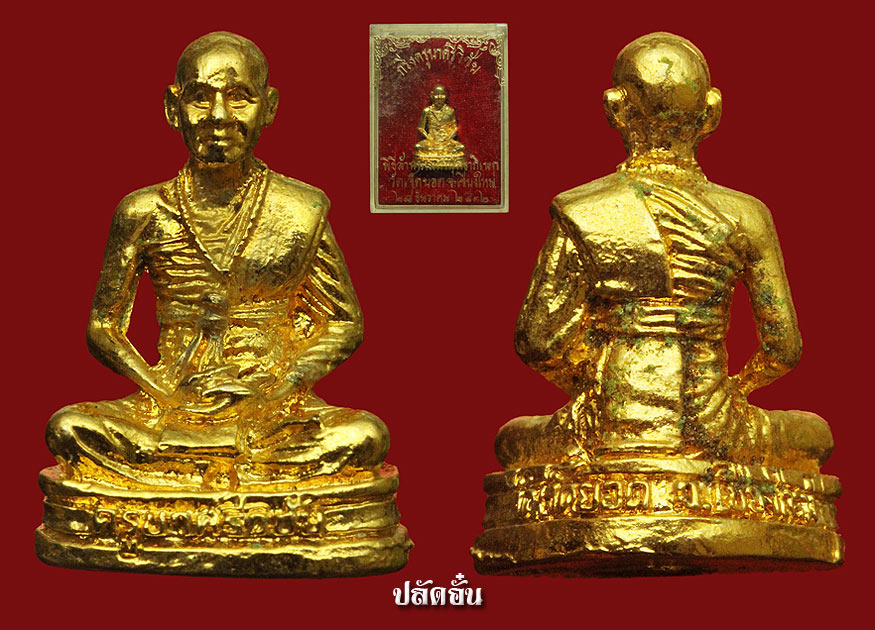 พระกริ่งครูบาศรีวิชัย วัดเจ็ดยอด ปี ๒๕๓๒