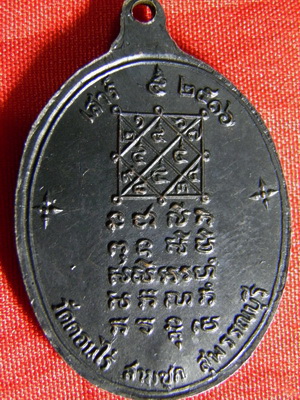 เหรียญหลวงพ่อมุ่ย ปี 16 ( เคาะเดียว 550-)