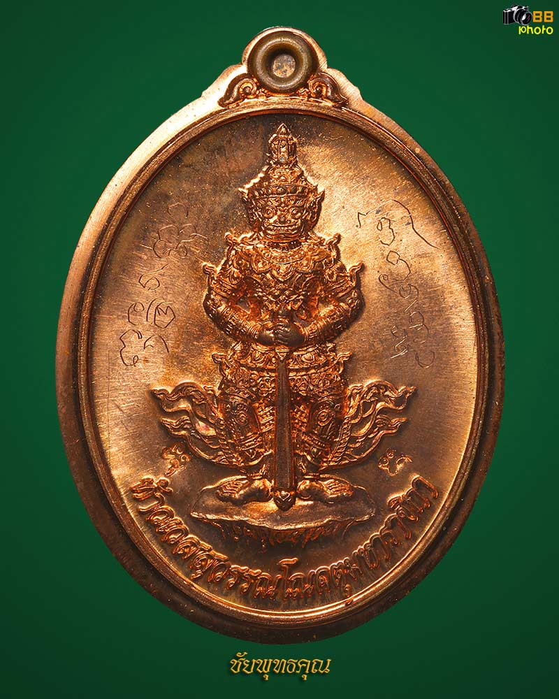 เหรียญท้าวเวสสุวรรณโณจตุมหาราชิกา จารมือ 3 โค๊ต